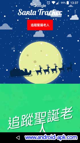 Google Santa Tracker 圣诞老人追踪器