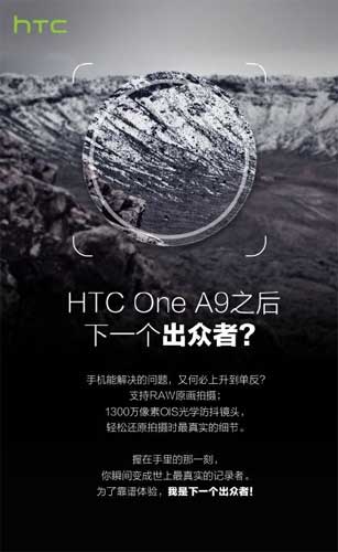 HTC One X9 宣傳