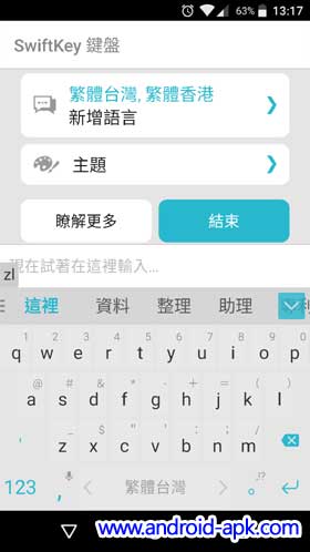 Swiftkey Pinyin 拼音輸入