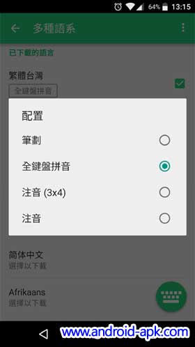 Swiftkey Pinyin 拼音