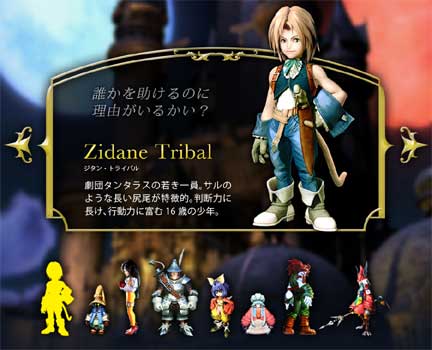 FF9 Final Fantasy IX