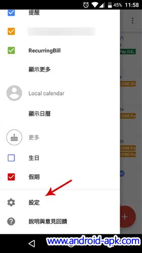 Google Calendar 假期