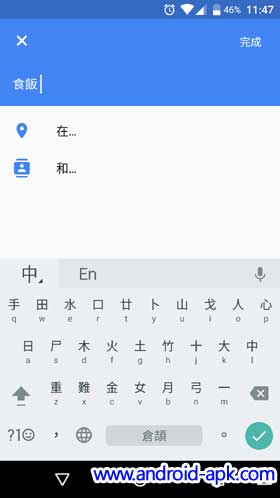 Google 日曆 Smart Suggestion