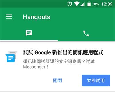 Google Hnagouts Messenger