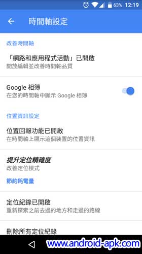 Google Maps 9.19 時間軸設定