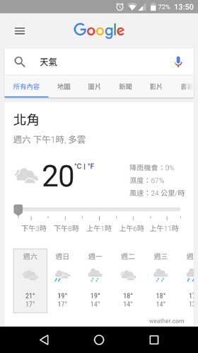 Google Search 天氣