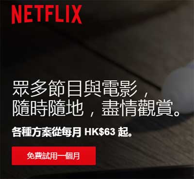Netflix HK 