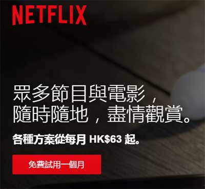 Netflix HK