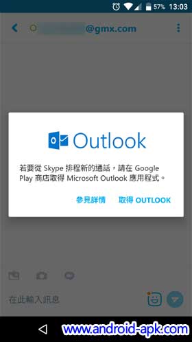 Skype Schedule Call 排程通话