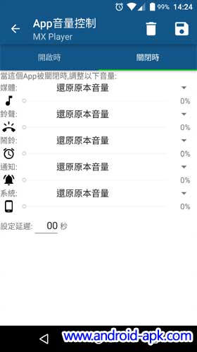 App Volume Control 音量控制 關閉