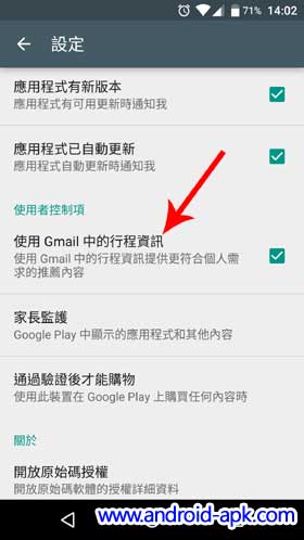 Google Play Store 6.2.10, 可从 Gmail 内容作推