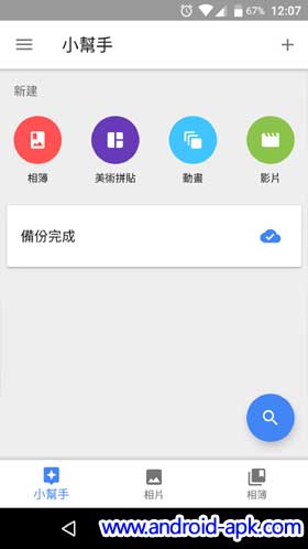 Google Photos 小帮手