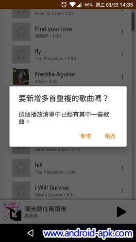 Google Play Music  Play List 重覆歌曲