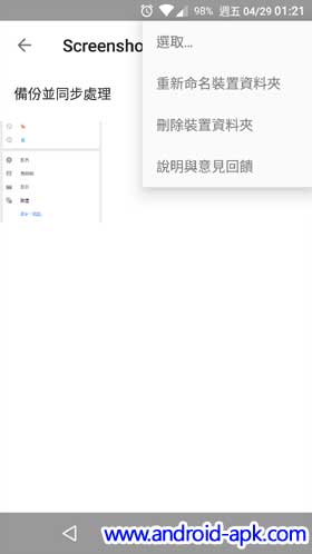 Google Photos 1.19 裝置資料夾