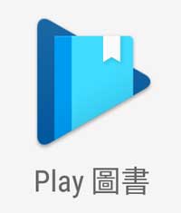 Google Play 圖書 3.8