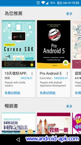 Google Play Books 