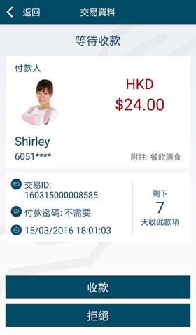 JETCO Pay P2P Collect 收款