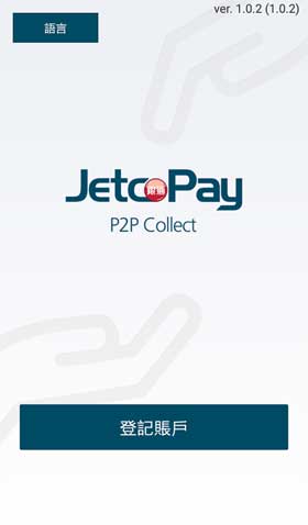 JETCO Pay P2P Collect
