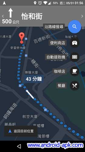 Google Maps 9.26.1 導航