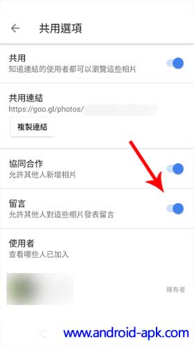 Google 相簿 评论设定