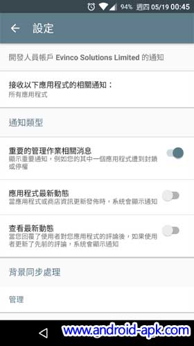 Google Play Developer Console App 通知
