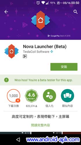 Google Play Store 6.7 Beta Status