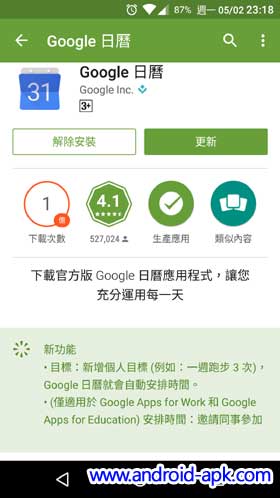 Google Play Store App 更新 下載大小