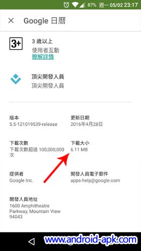 Google Play Store App 更新