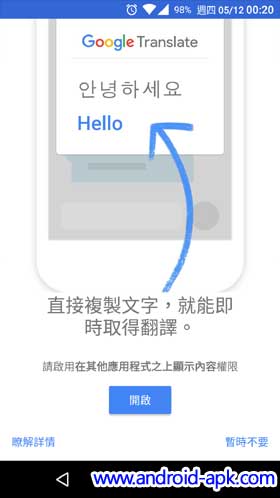 Google Translate 翻译 5.0 设定 Tap to translate