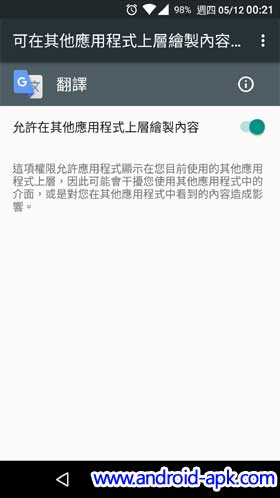 Google Translate 翻译 5.0 设定 Tap to translate