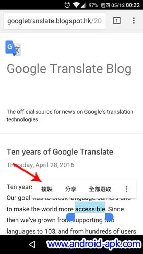 Google Translate 翻譯 5.0 Tap to translate