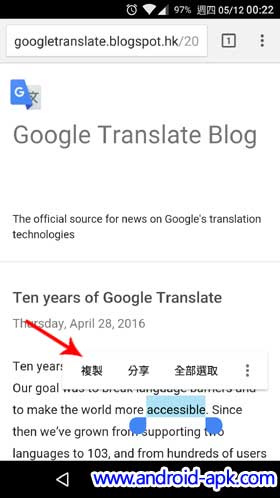 Google Translate 翻譯 5.0 Tap to translate