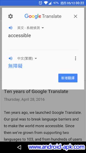 Google Translate 翻譯 5.0 Tap to translate