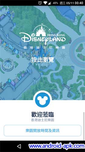 香港迪士尼樂園 官方 App