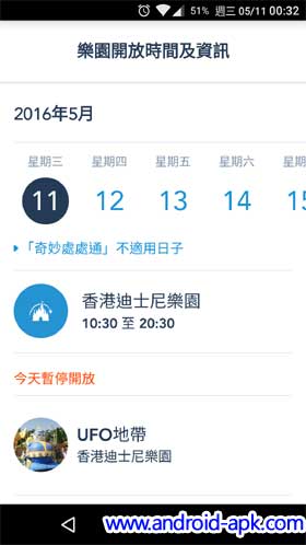 香港迪士尼樂園 官方 App