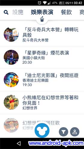 香港迪士尼樂園 官方 App 表演