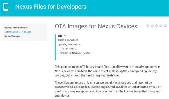 Nexus OTA Image