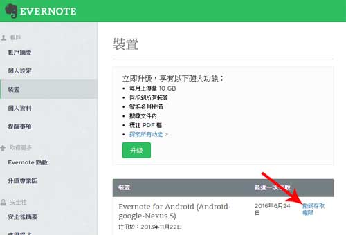 Evernote 装罝