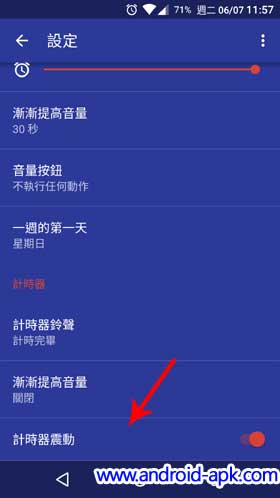Google Clock 計時器震動
