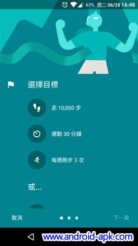 Google Fit 1.57 目標