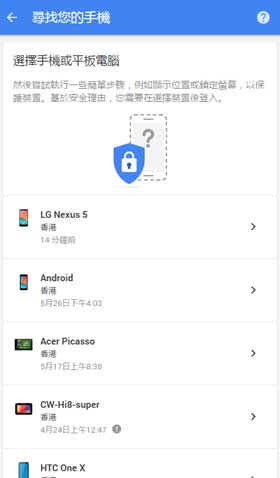 Google 我的帳戶 尋找手機