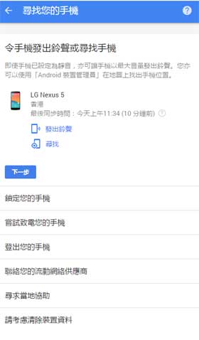 Google 我的帐户 寻找手机