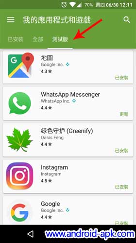 Google Play Store 6.8 Beta 測試