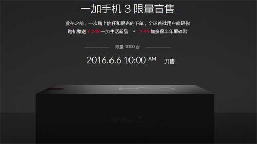 OnePlus 3 限量盲售