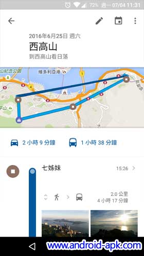 Google Maps Timeline 時間軸