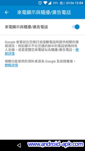 Google Phone App 4.0 垃圾來電