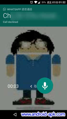 Whatsapp Call 語音留言