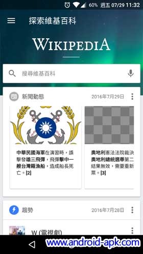 Wikepedia 維基百科 App