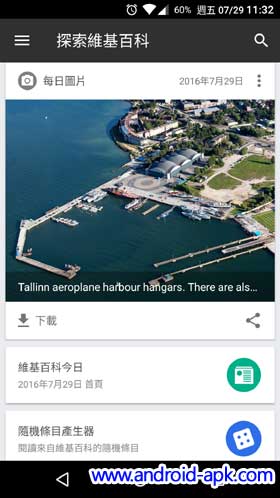 Wikepedia 维基百科 App Photos