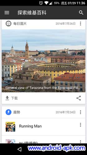 Wikepedia 維基百科 App